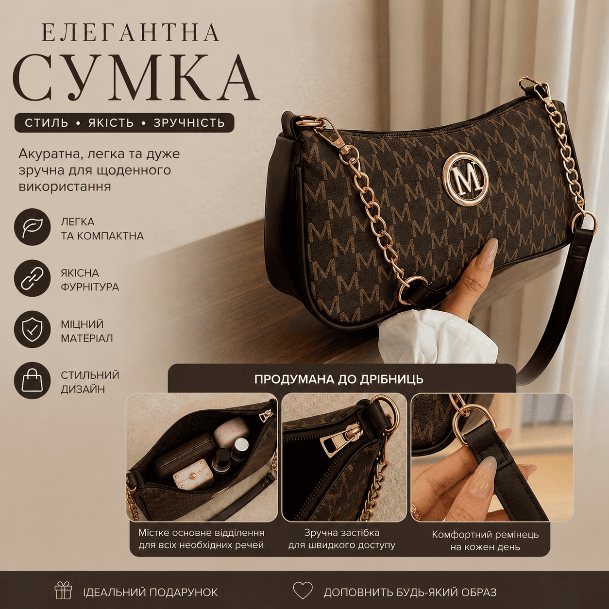 Елегантна сумка — стиль, якість, зручність